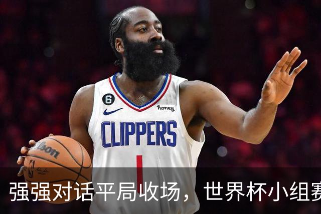 强强对话平局收场，世界杯小组赛巴西队1比1战平摩洛哥